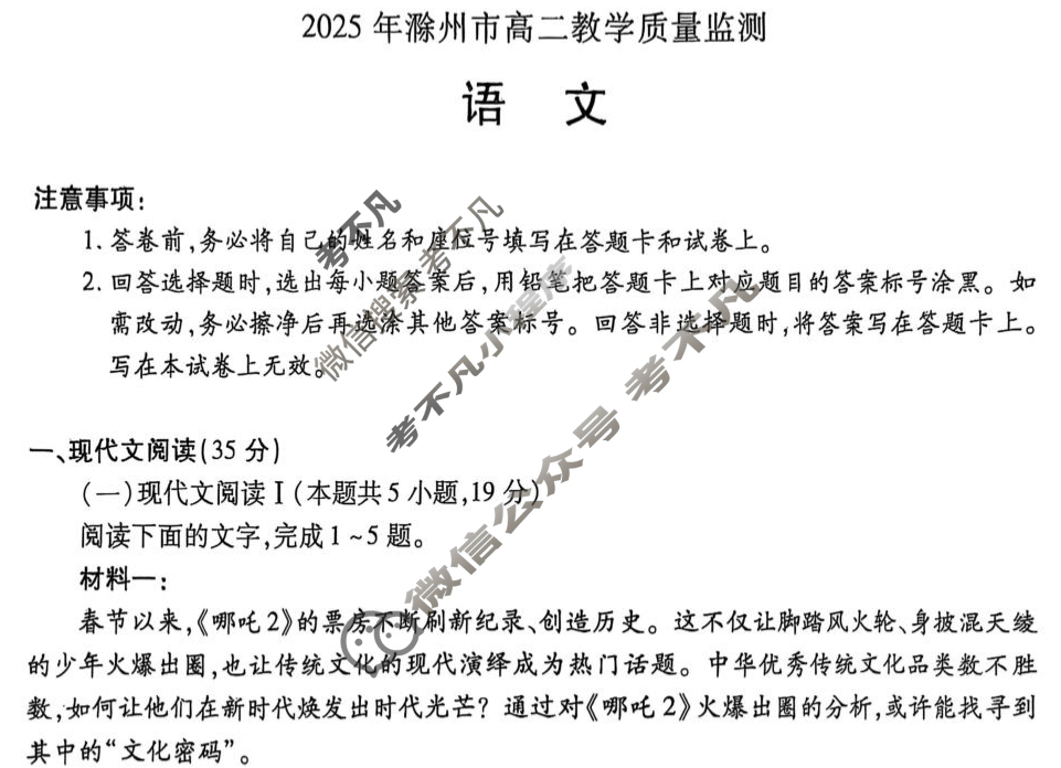 安徽2025年滁州市高二教学质量监测(7月)语文试题