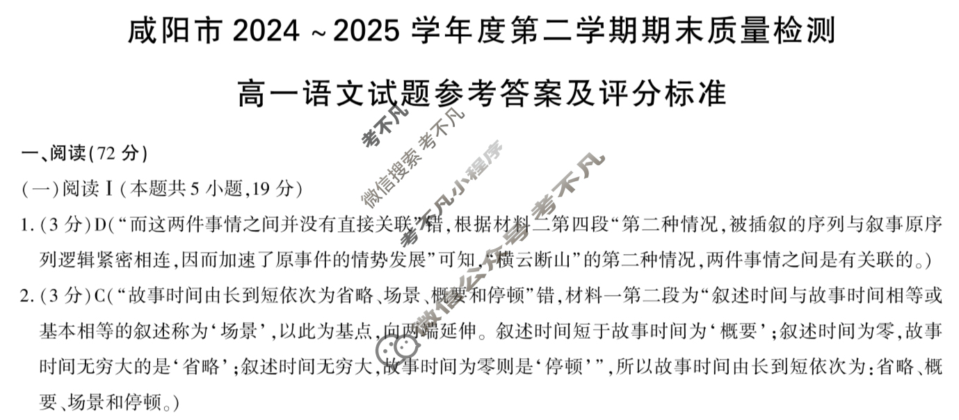 咸阳市2024-2025学年度第二学期期末教学质量检测高一(7月)语文答案