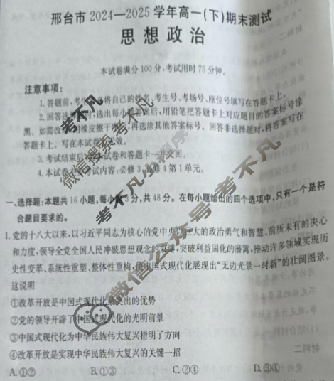 金太阳邢台市2024-2025学年高一(下)期末测试(25-524A)政治试题