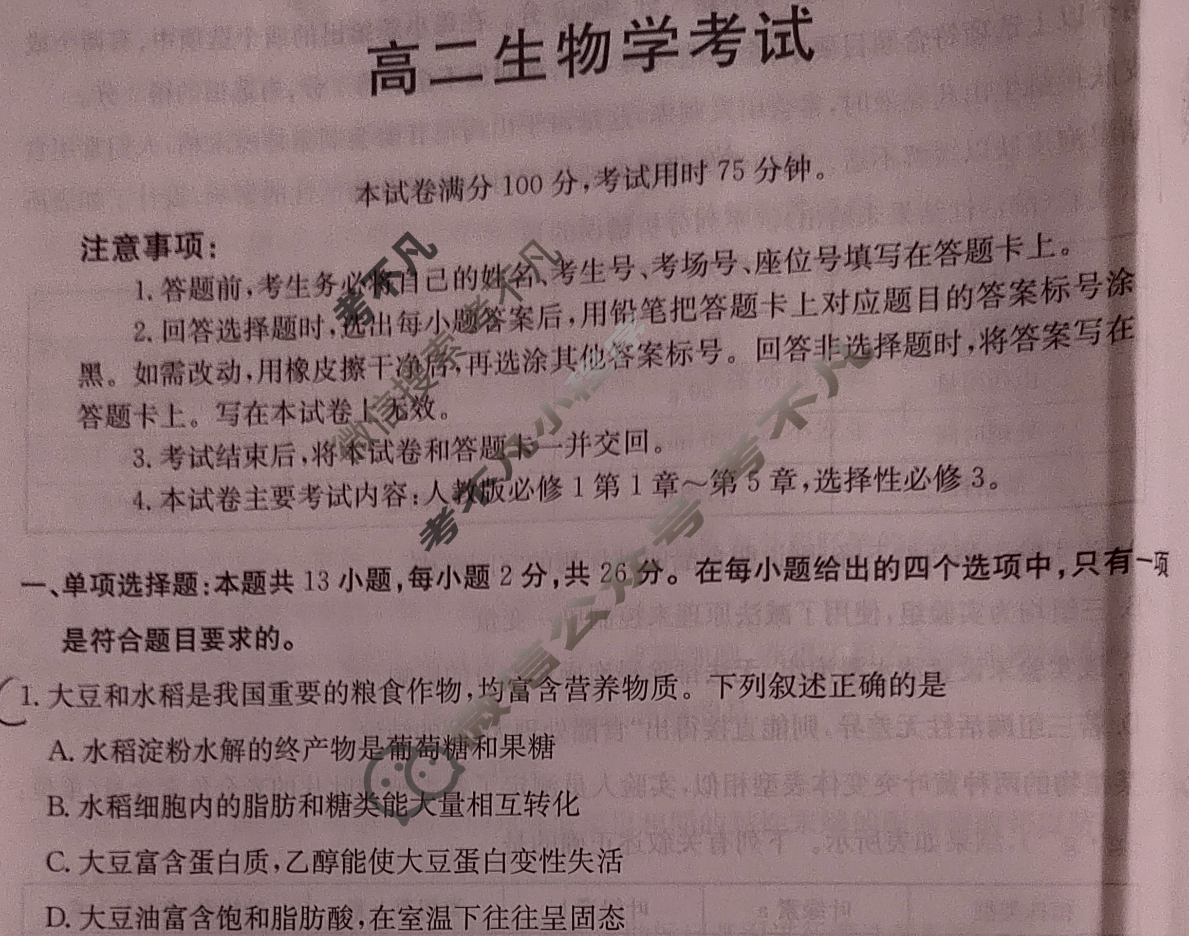 河北省金太阳2024-2025学年高二考试7月联考(7.9)生物试题