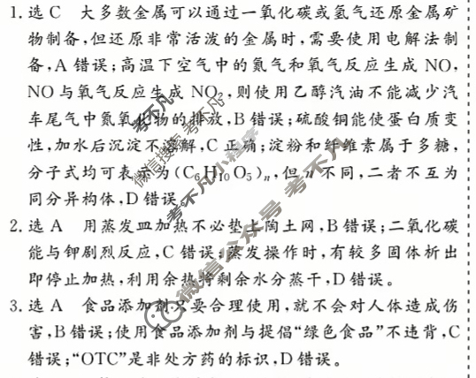 2024-2025学年甘肃省五校高一下学期期末学业水平质量质量测试卷化学答案