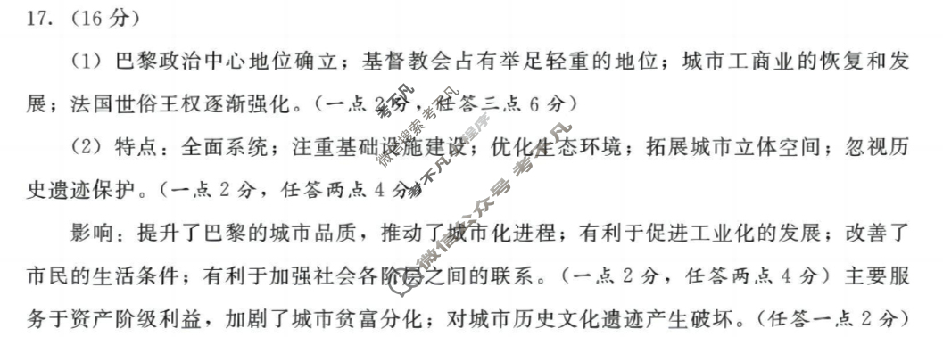 2025年四川省成都市2023级高中毕业班摸底测试历史答案