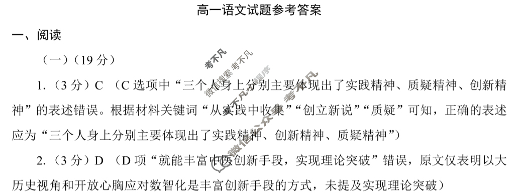驻马店市2024-2025学年度第二学期期末质量监测高一(7月)语文答案