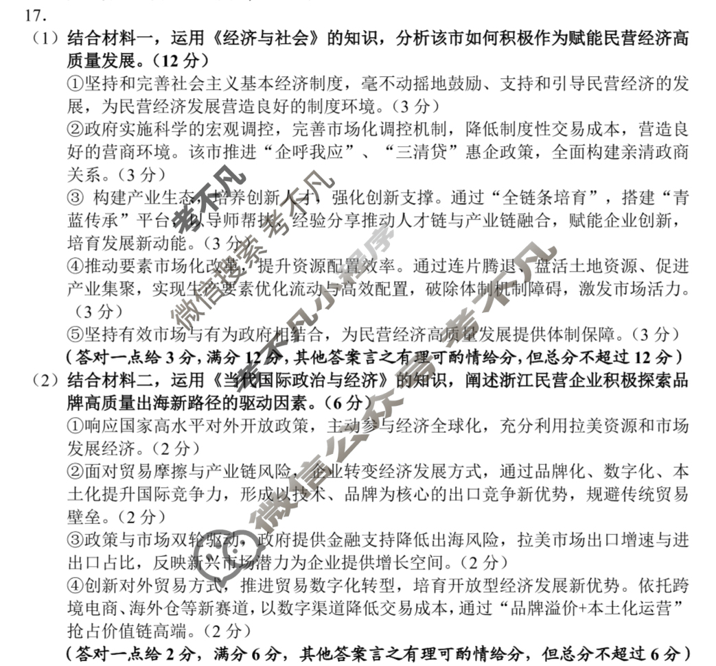 2025年毕节市高二年级期末适应性考试(7月)政治答案