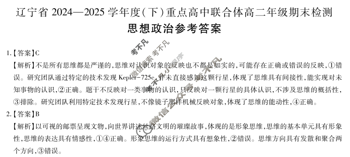 辽宁省2024-2025学年度(下)重点高中联合体高二年级期末检测(7月)政治答案