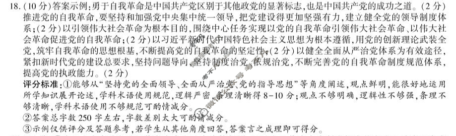 咸阳市2024-2025学年度第二学期期末教学质量检测高一(7月)政治答案