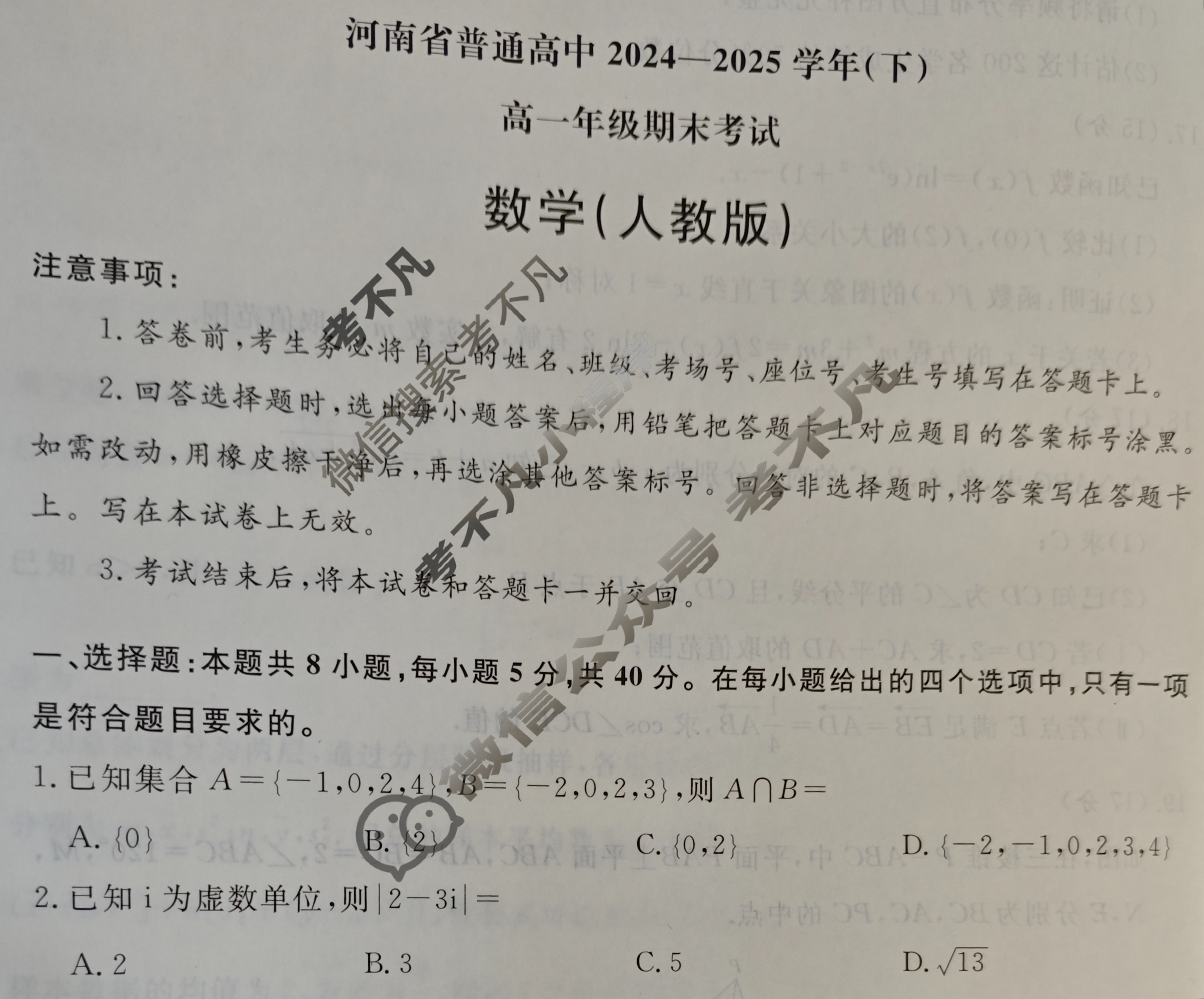 河南省普通高中2024-2025学年(下)高一年级期末考试(7月)数学试题