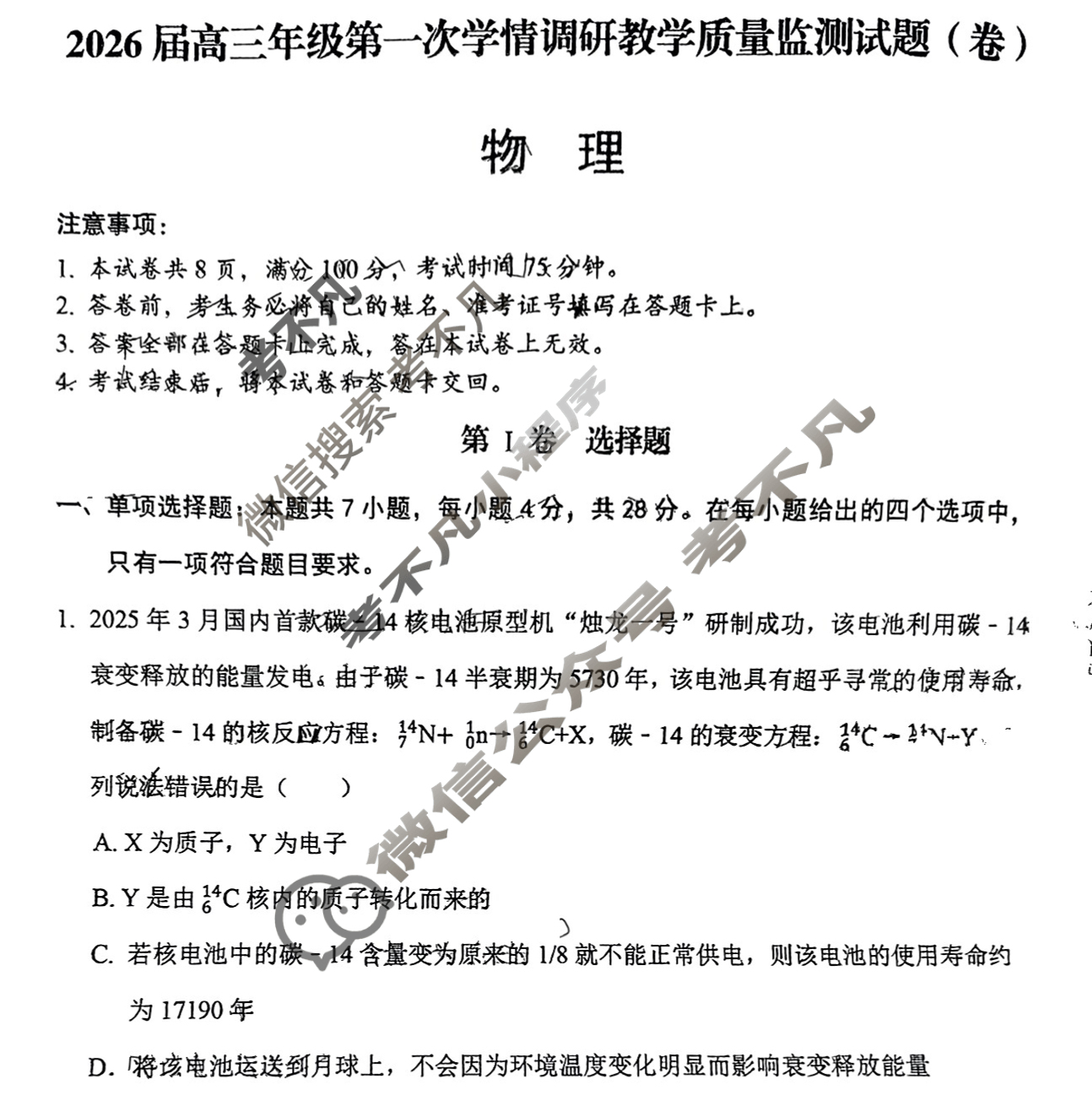 大同市2026届高三年级第一次学情调研教学质量监测试题(卷)(7月)物理试题
