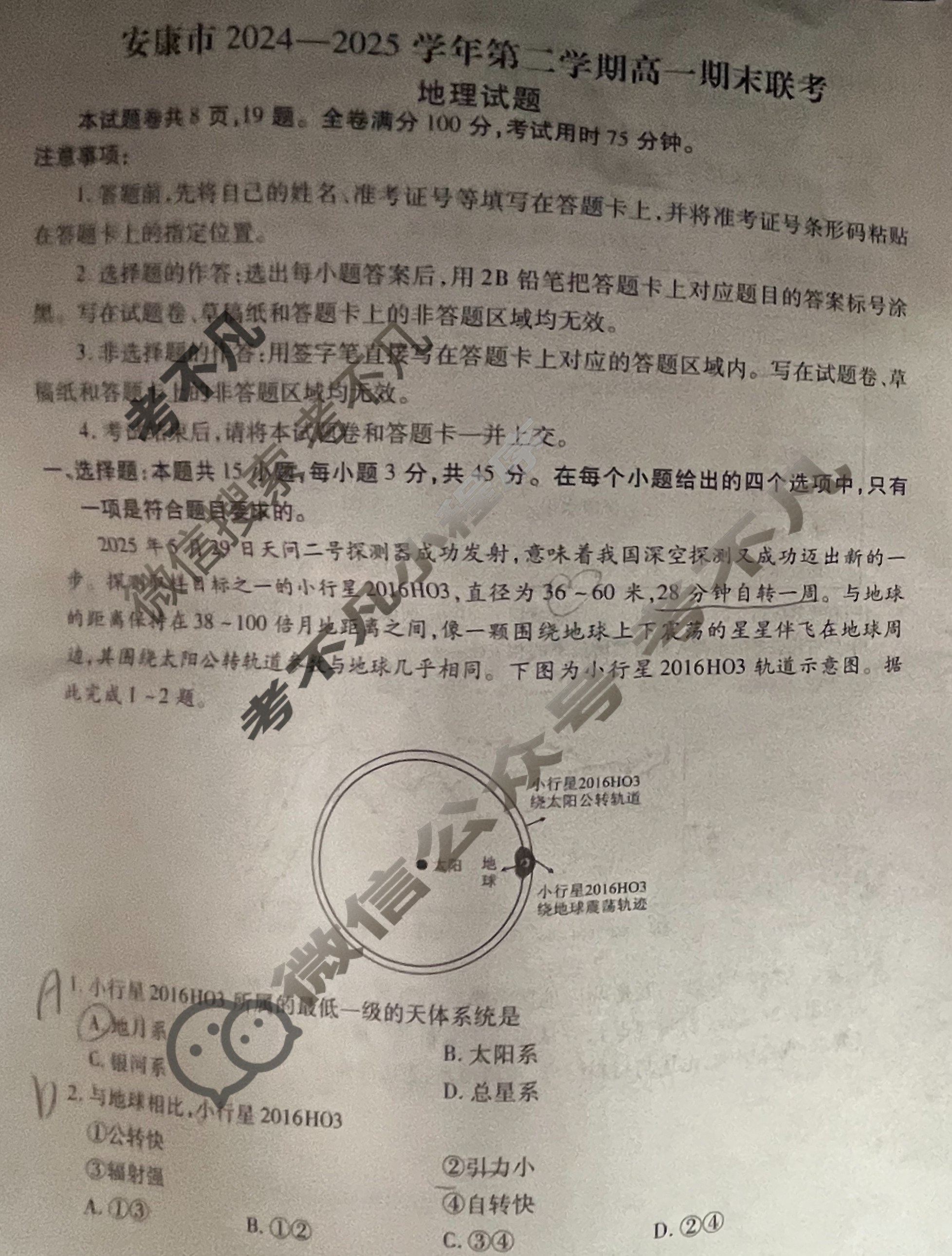 安康市2024-2025学年第二学期高一期末联考(7月)地理试题