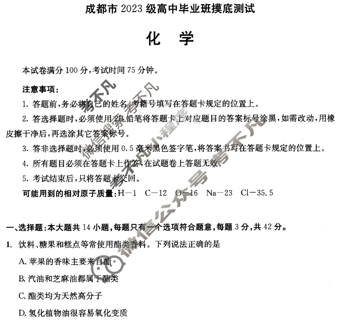 2025年四川省成都市2023级高中毕业班摸底测试化学试题