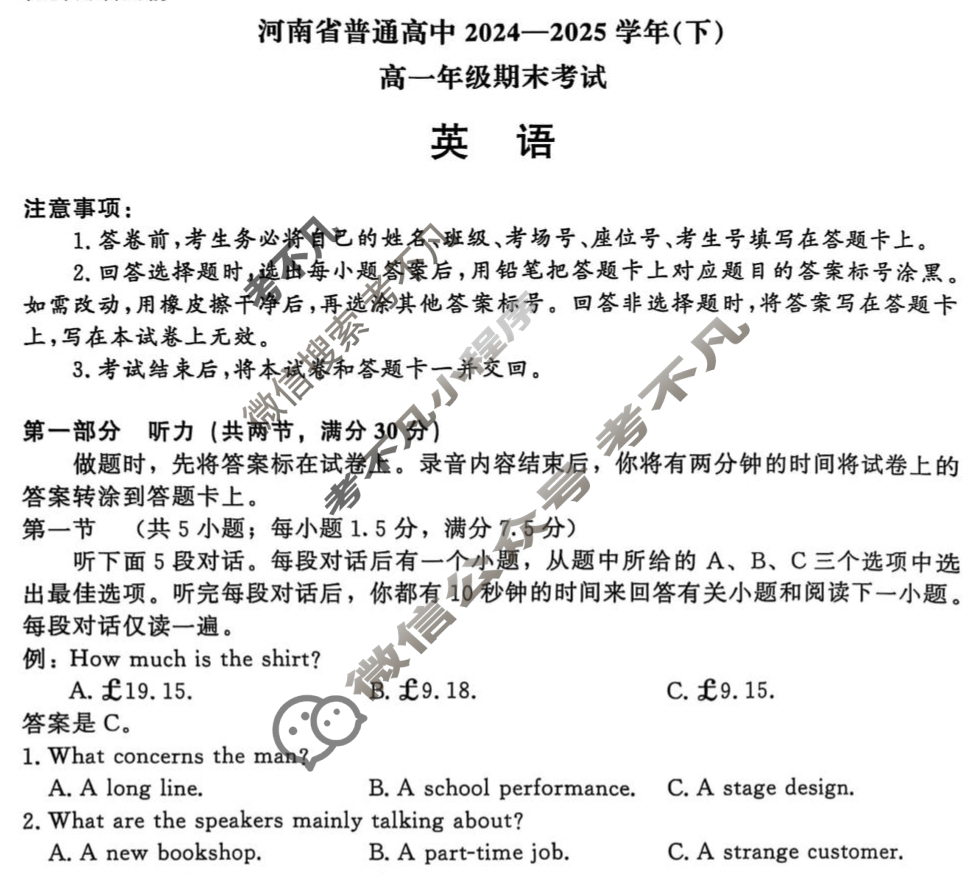 河南省普通高中2024-2025学年(下)高一年级期末考试(7月)英语试题