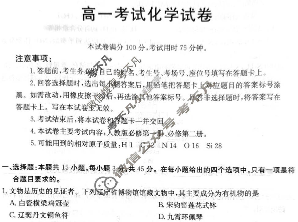金太阳辽阳市2024-2025学年高一期末考试化学试题