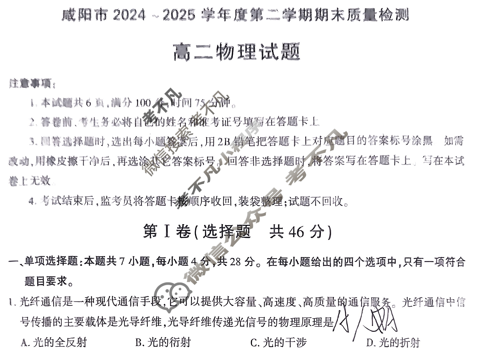 咸阳市2024-2025学年度第二学期期末教学质量检测高二(7月)物理试题