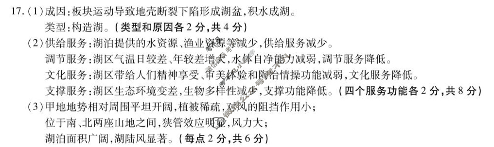 2024-2025学年第二学期江淮协作区期末联合监测高二(7月)地理答案