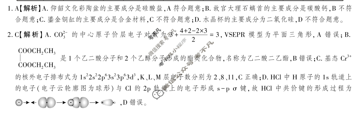 2024-2025学年榆林市普通高中过程性评价质量检测高二年级(7月)化学答案