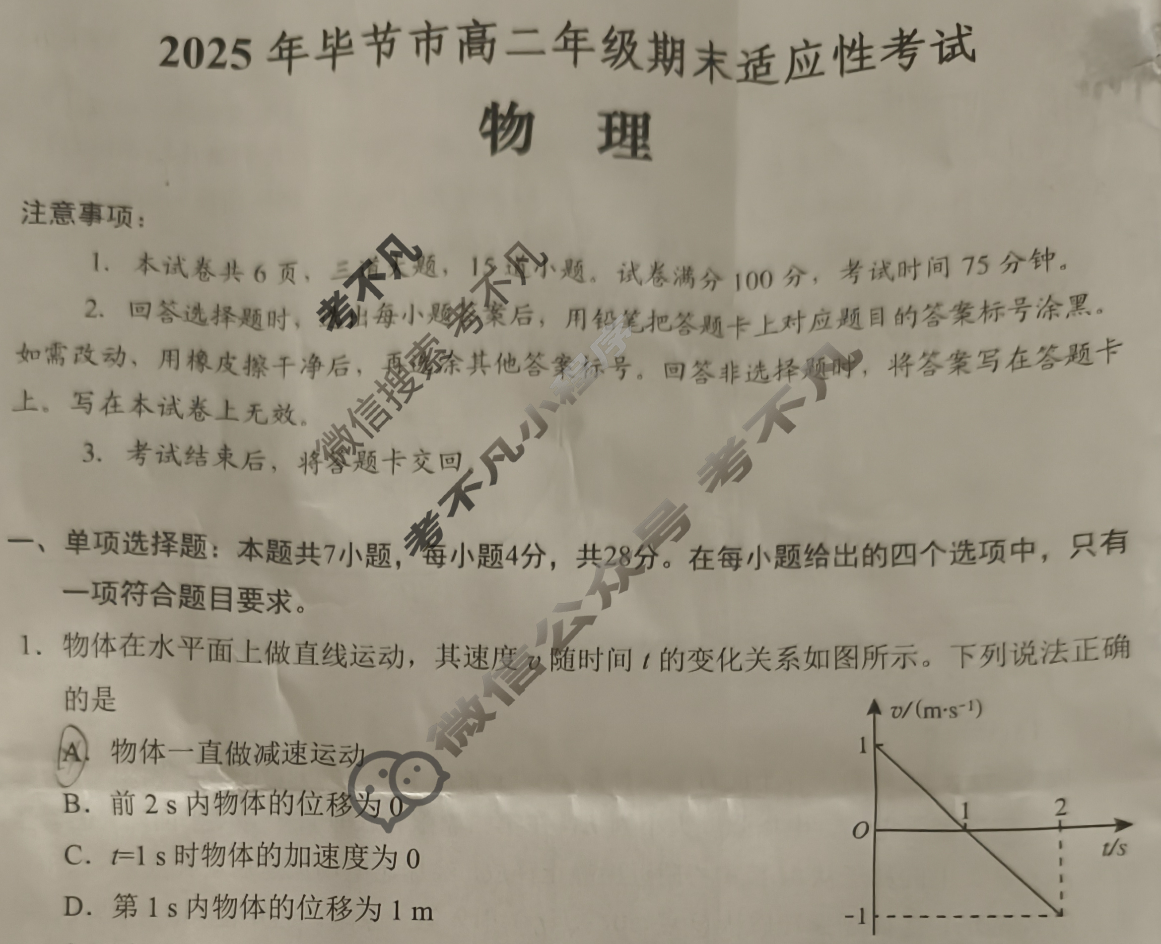 2025年毕节市高二年级期末适应性考试(7月)物理试题