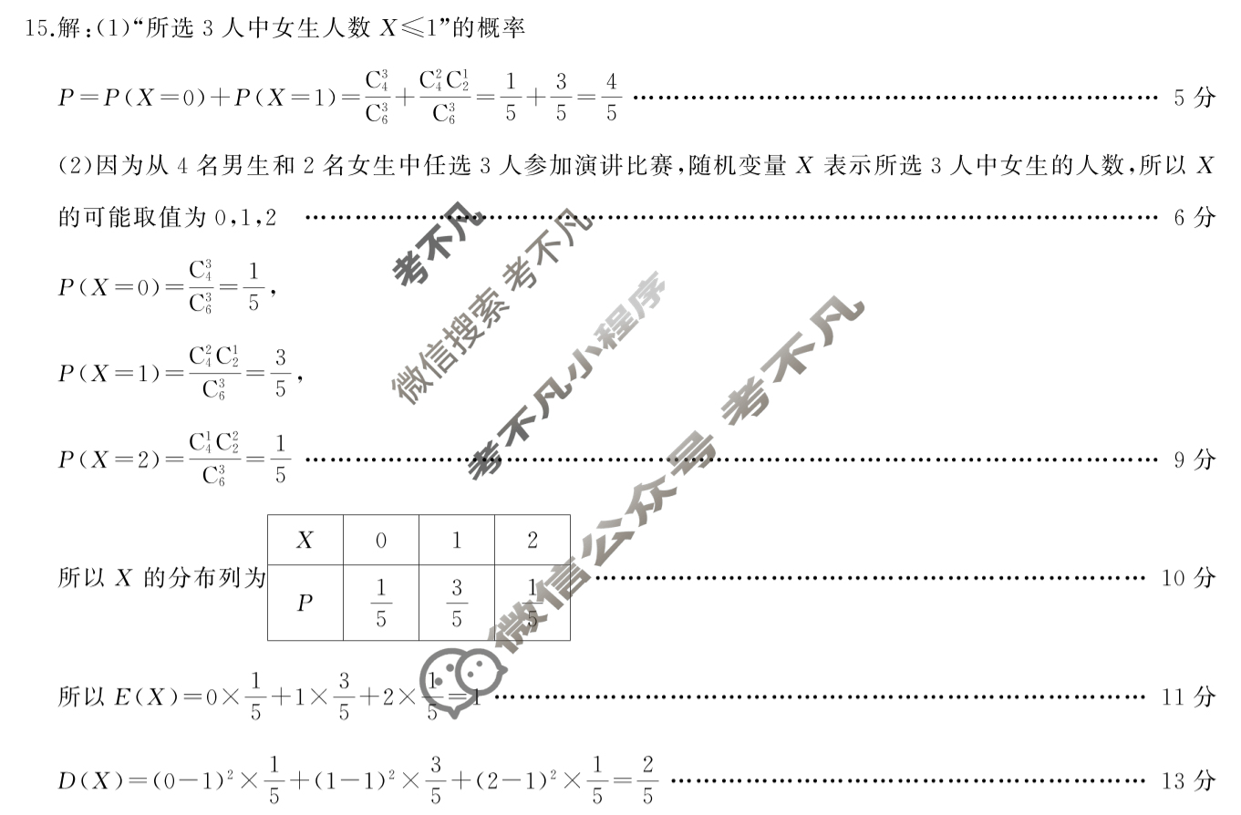 常德市2026届高三起点考试(7月)数学答案