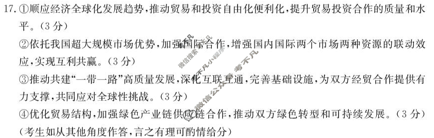 金太阳辽阳市2024-2025学年高二期末考试政治答案