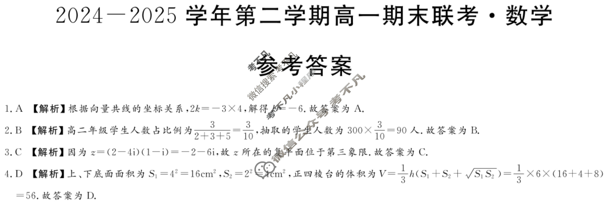 新疆2024-2025学年第二学期高一期末联考(7月)数学答案