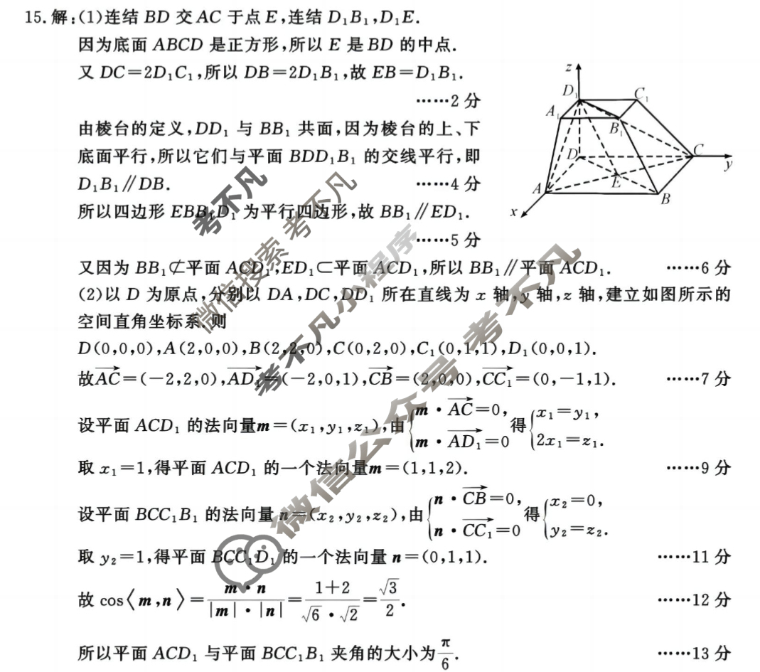 2025年四川省成都市2023级高中毕业班摸底测试数学答案