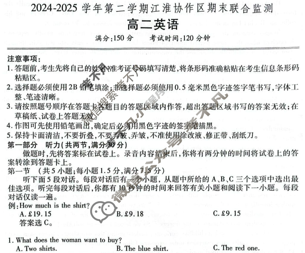 2024-2025学年第二学期江淮协作区期末联合监测高二(7月)英语试题