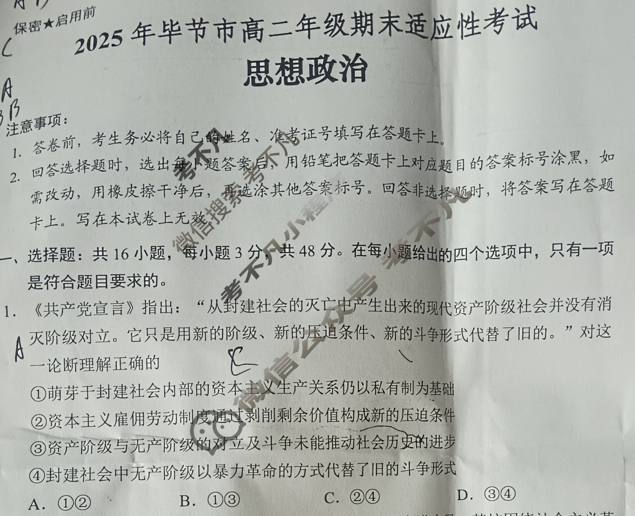 2025年毕节市高二年级期末适应性考试(7月)政治试题