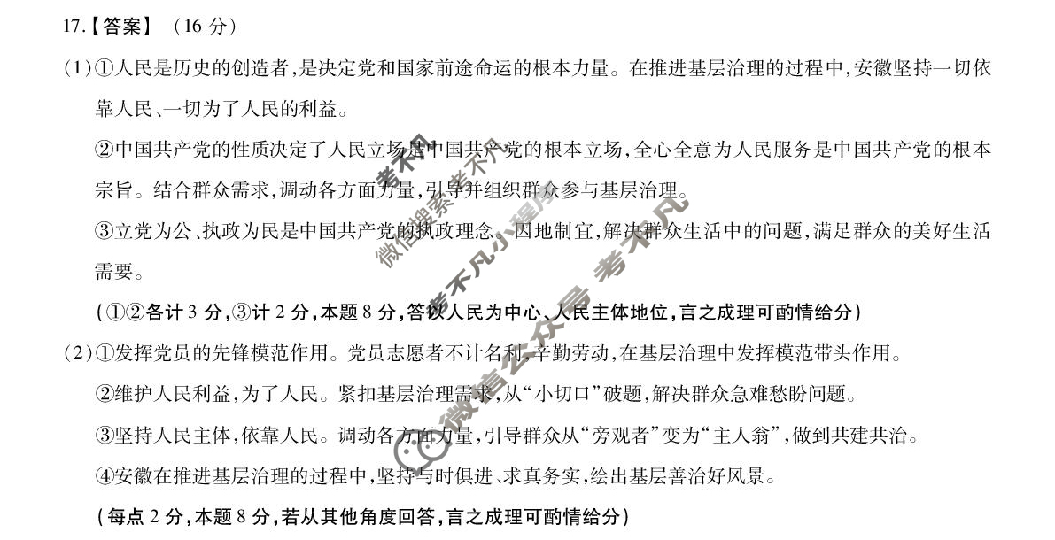 2024-2025学年第二学期江淮协作区期末联合监测高一(7月)政治答案