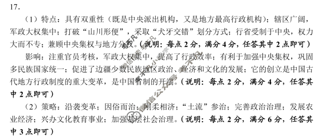 2025年毕节市高二年级期末适应性考试(7月)历史答案
