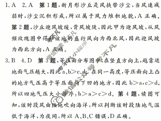 2024-2025学年甘肃省五校高一下学期期末学业水平质量质量测试卷地理答案