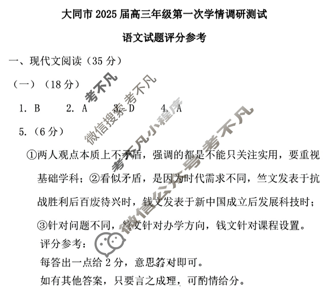 大同市2026届高三年级第一次学情调研教学质量监测试题(卷)(7月)语文答案