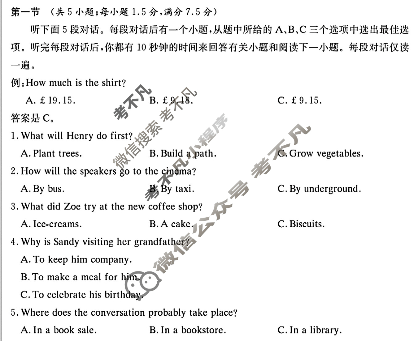 [炎德英才大联考]长郡中学2025年上学期高一期末考试英语试题