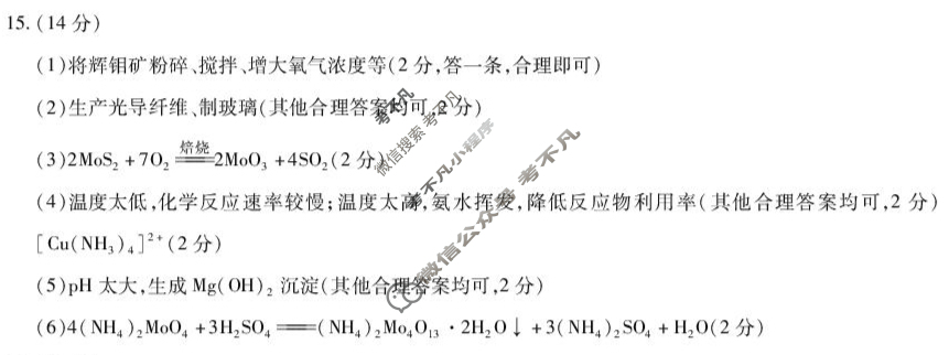 安徽2025年滁州市高二教学质量监测(7月)化学答案