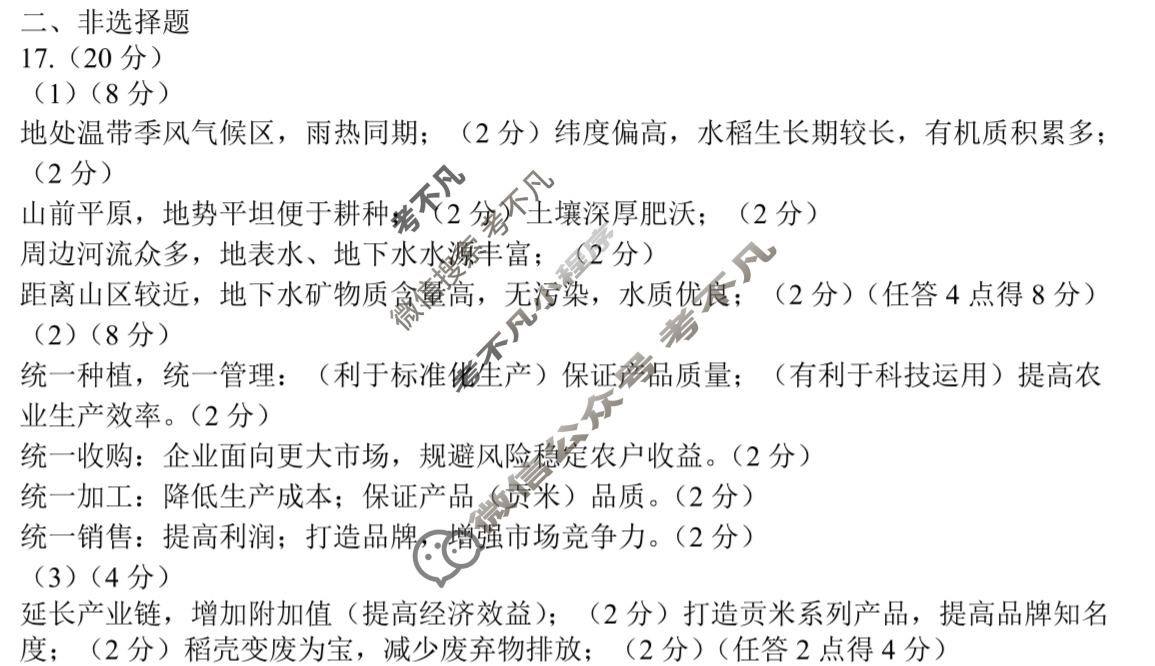保定市2024~2025学年第二学期期末调研考试高一(7月)地理答案