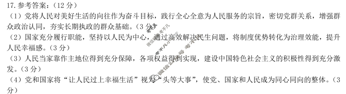 大同市2024-2025学年第二学期高一年级期未教学质量监测试题(卷)(7月)政治答案