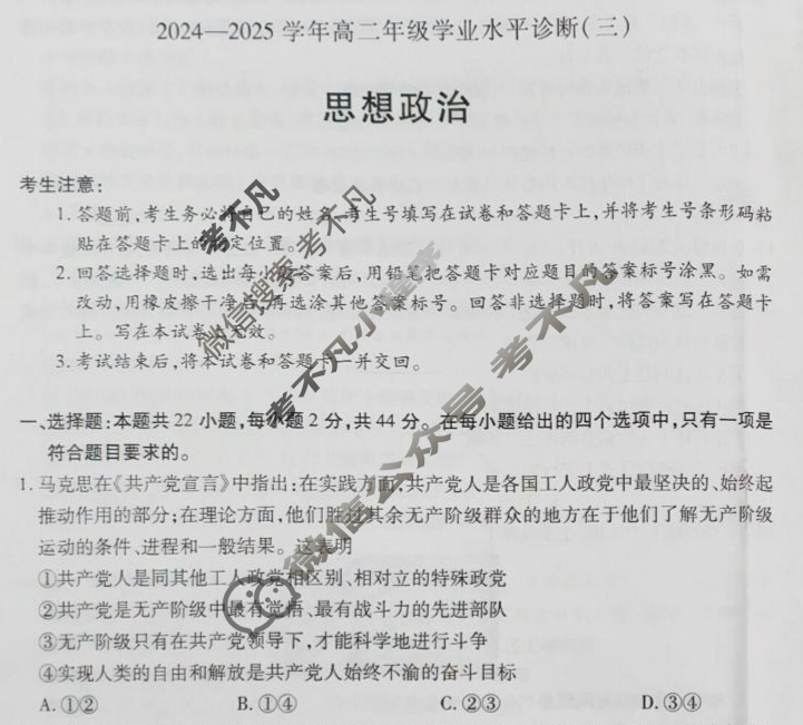 [天一大联考]海南省2024-2025学年高二年级学业水平诊断(三)3政治试题