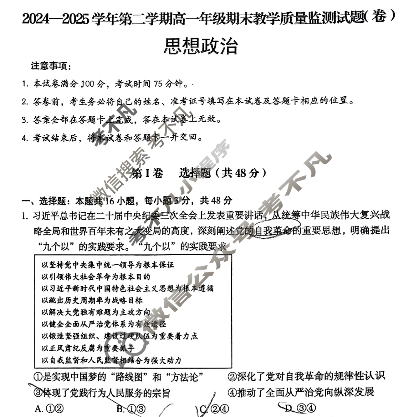 大同市2024-2025学年第二学期高一年级期未教学质量监测试题(卷)(7月)政治试题