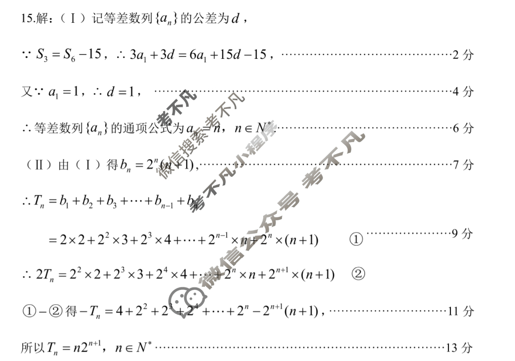 2025年毕节市高二年级期末适应性考试(7月)数学答案