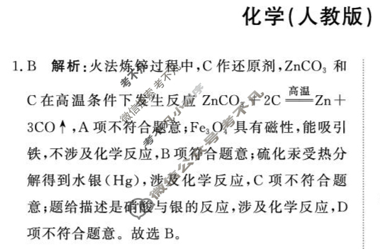 河南省普通高中2024-2025学年(下)高一年级期末考试(7月)化学(人教版)答案