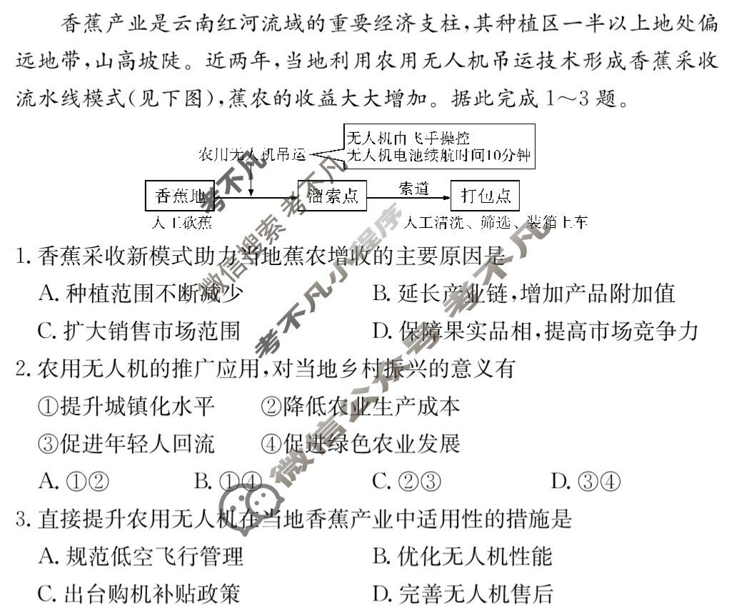 炎德英才大联考(附中版)湖南师大附中2024-2025学年度高一第二学期期末考试地理试题