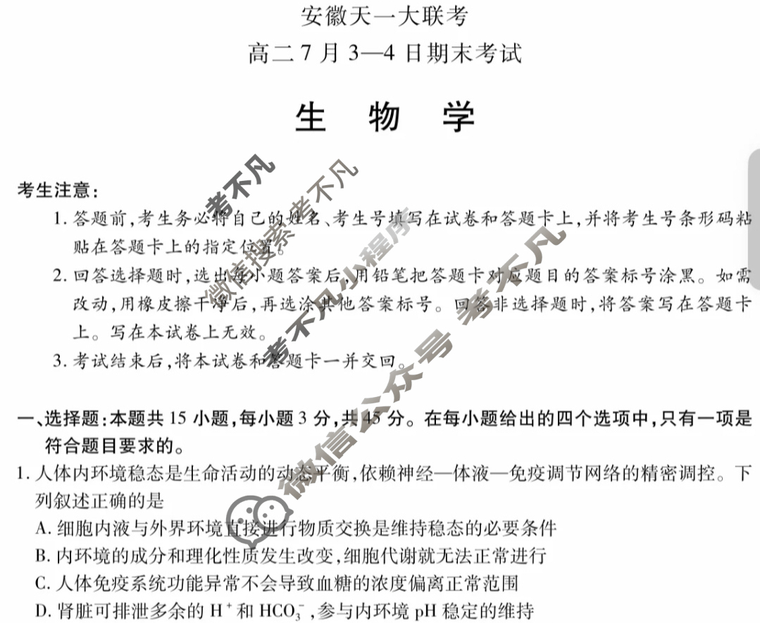 2025年安徽天一大联考高二7月3-4日期末考试生物试题