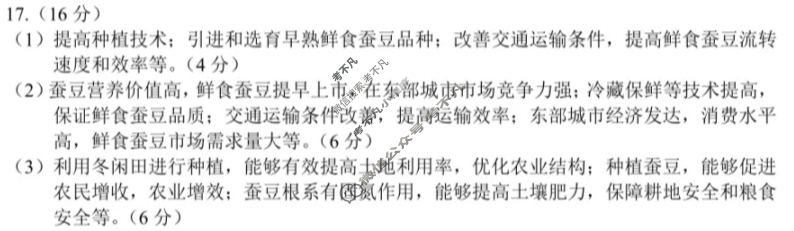 贵阳市普通中学2024-2025学年高一第二学期期末(7月)地理答案
