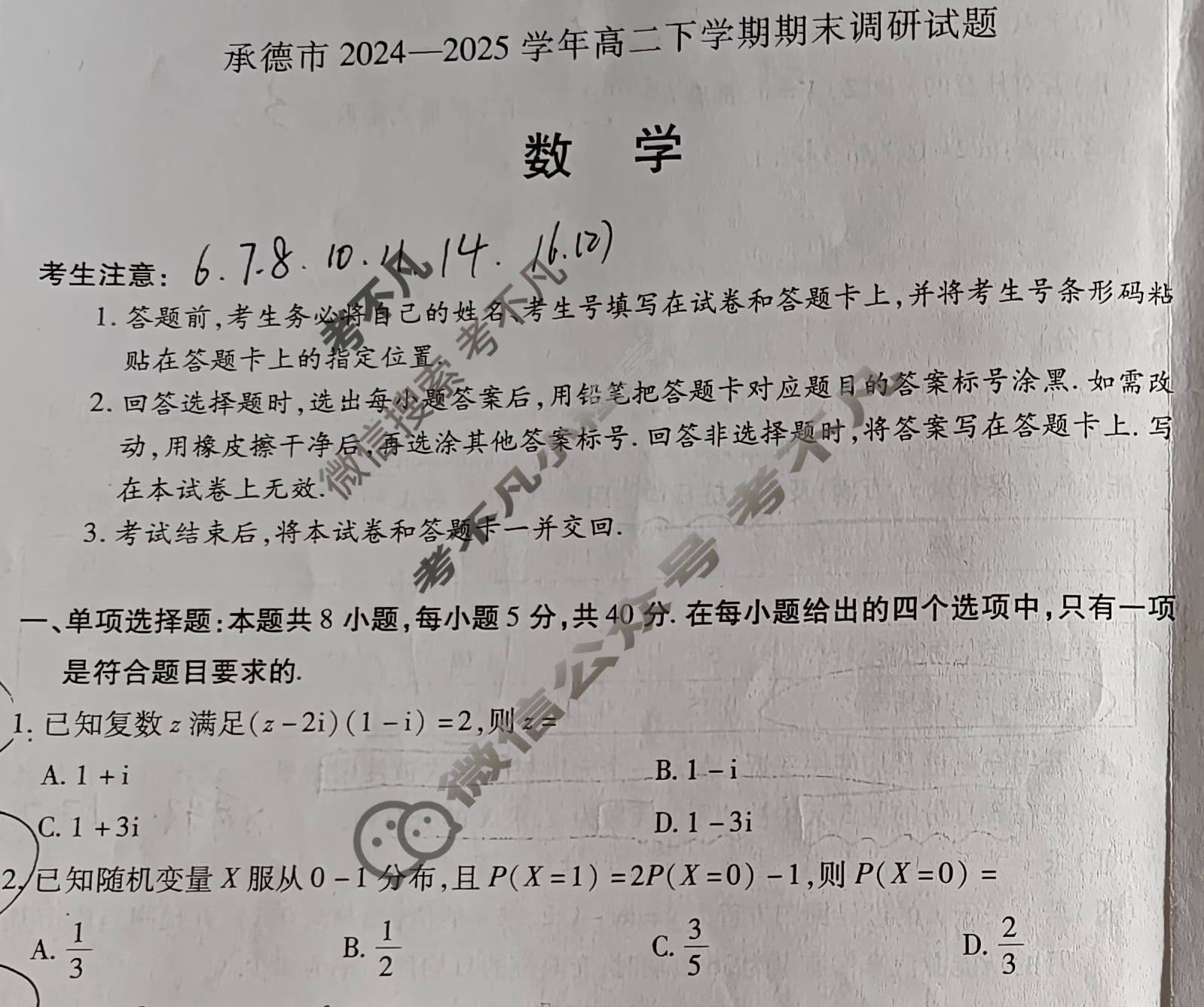 承德市2024-2025学年高二下学期期末调研试题(7月)数学试题