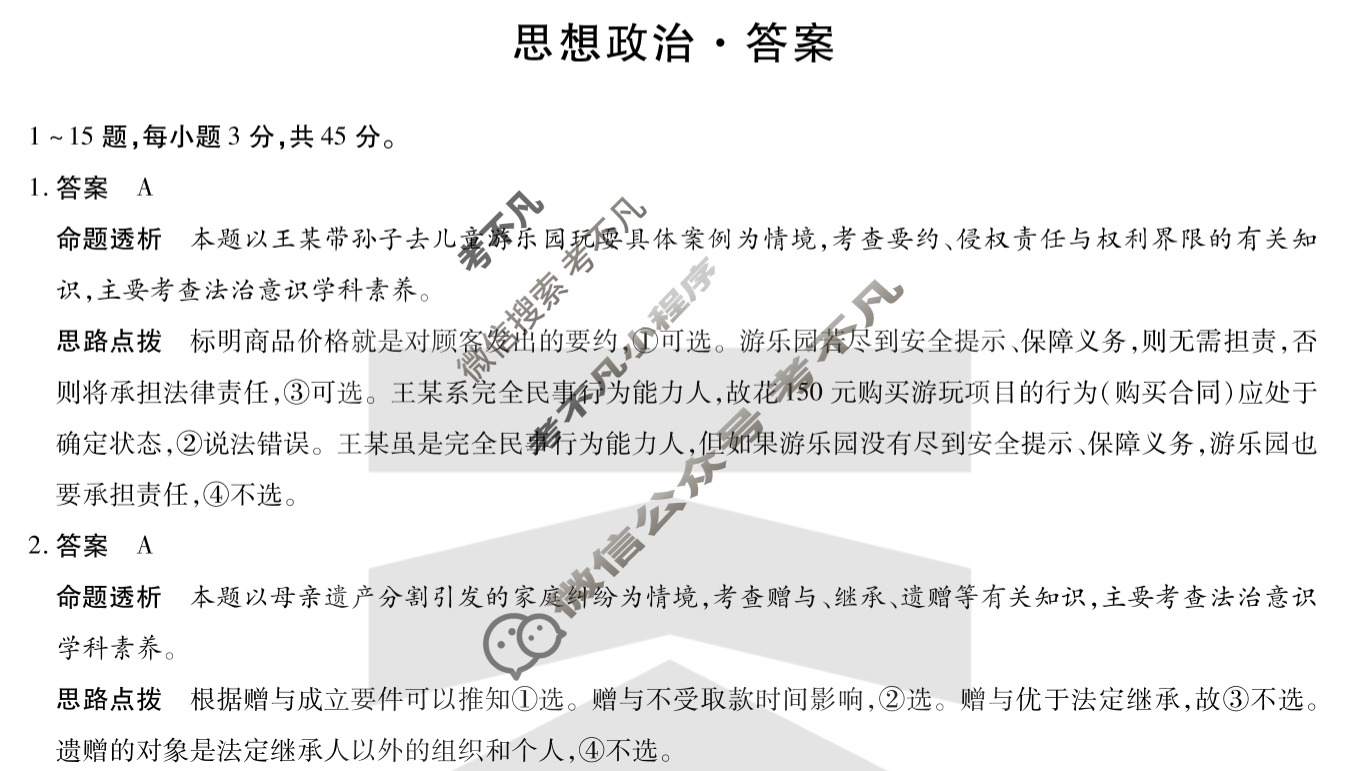 [天一大联考]焦作市普通高中2024-2025学年(下)高二年级期末考试政治答案