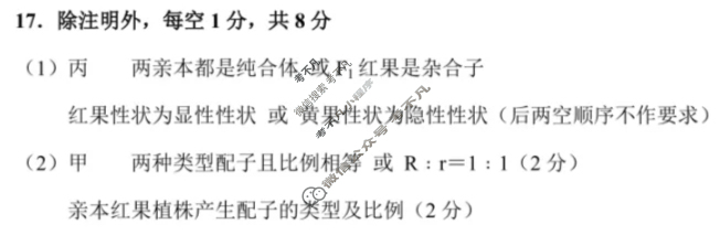 贵阳市普通中学2024-2025学年高一第二学期期末(7月)生物答案