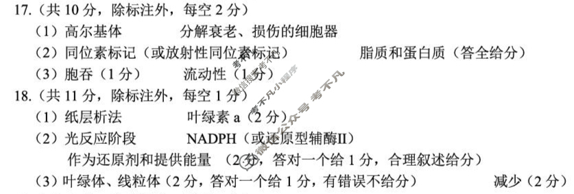 2025年毕节市高一年级期末适应性考试(7月)生物答案