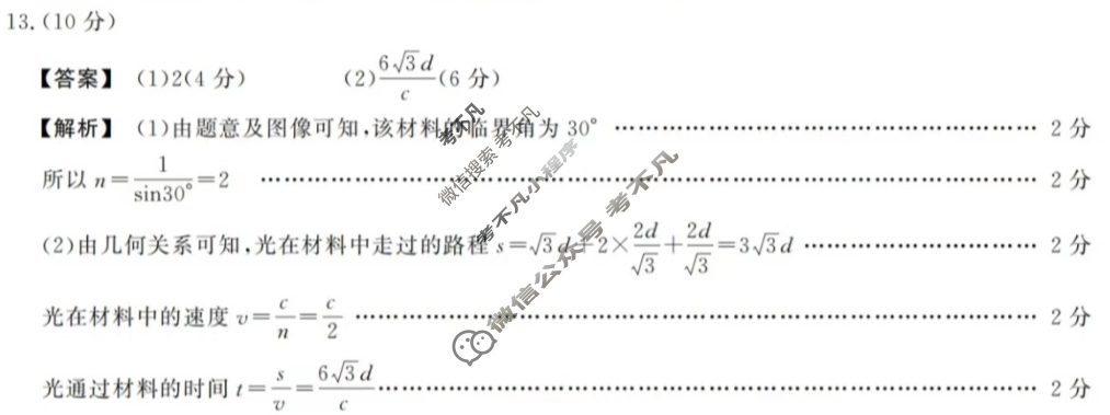 2024-2025学年第二学期江淮协作区期末联合监测高二(7月)物理B卷答案
