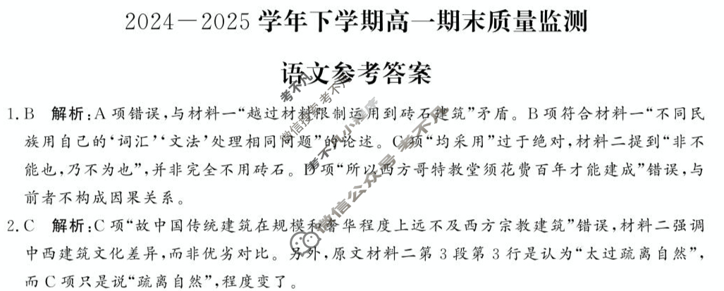 信阳市2024-2025学年下学期高一期末质量监测语文答案