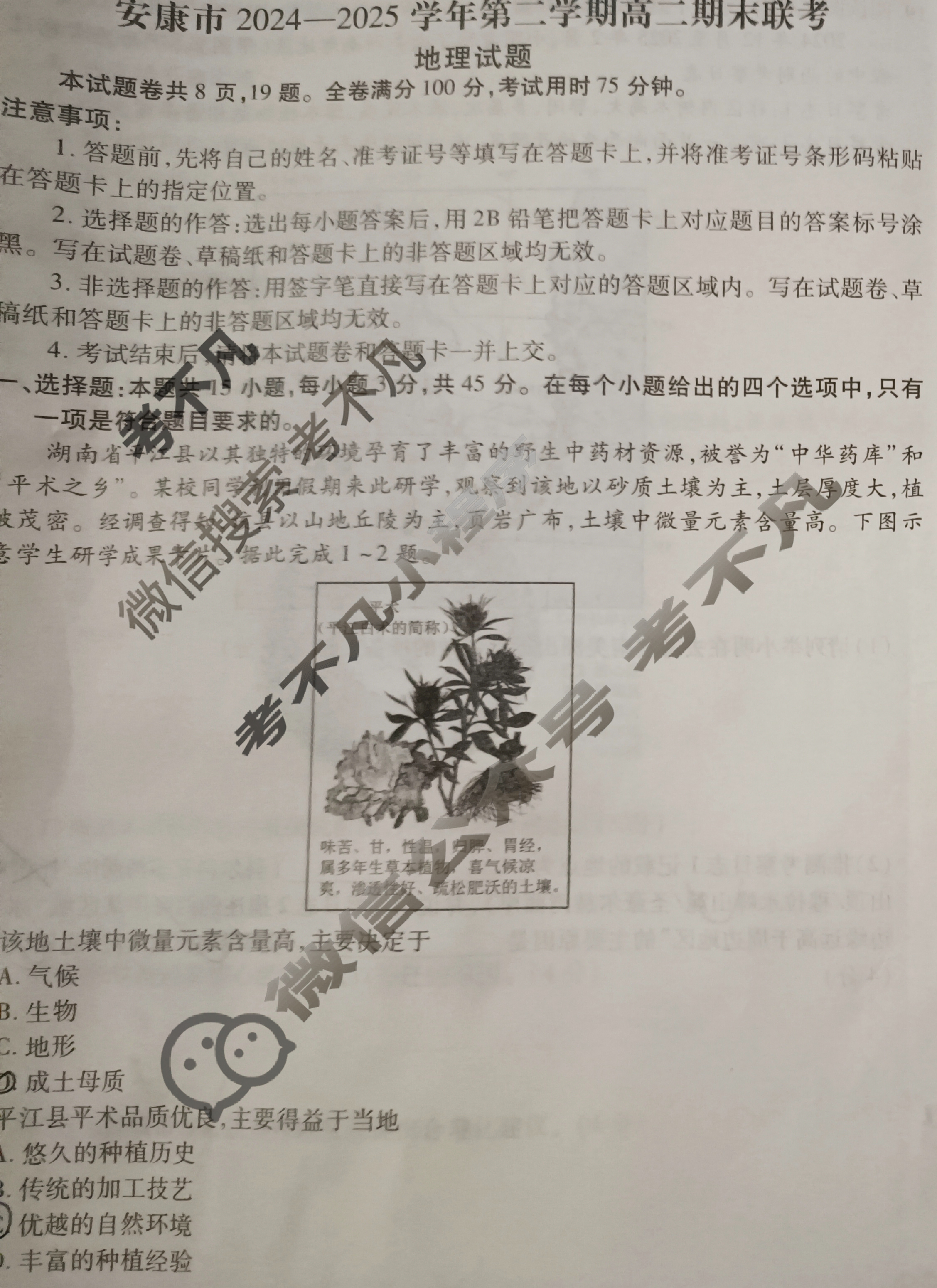安康市2024-2025学年第二学期高二期末联考(7月)地理试题