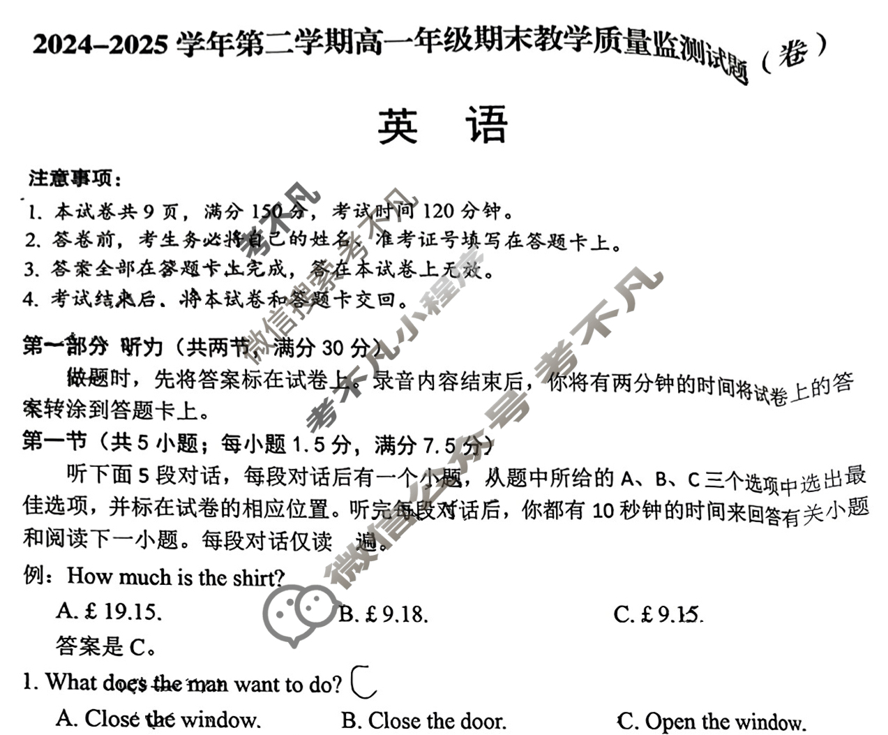 大同市2024-2025学年第二学期高一年级期未教学质量监测试题(卷)(7月)英语试题