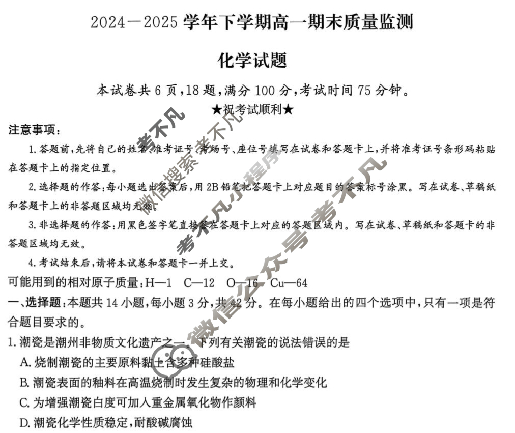 信阳市2024-2025学年下学期高一期末质量监测化学试题